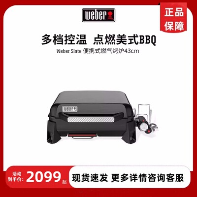 Weber威焙slate系列小型石板燃气烧烤架家庭款户外露营烤肉烧烤炉