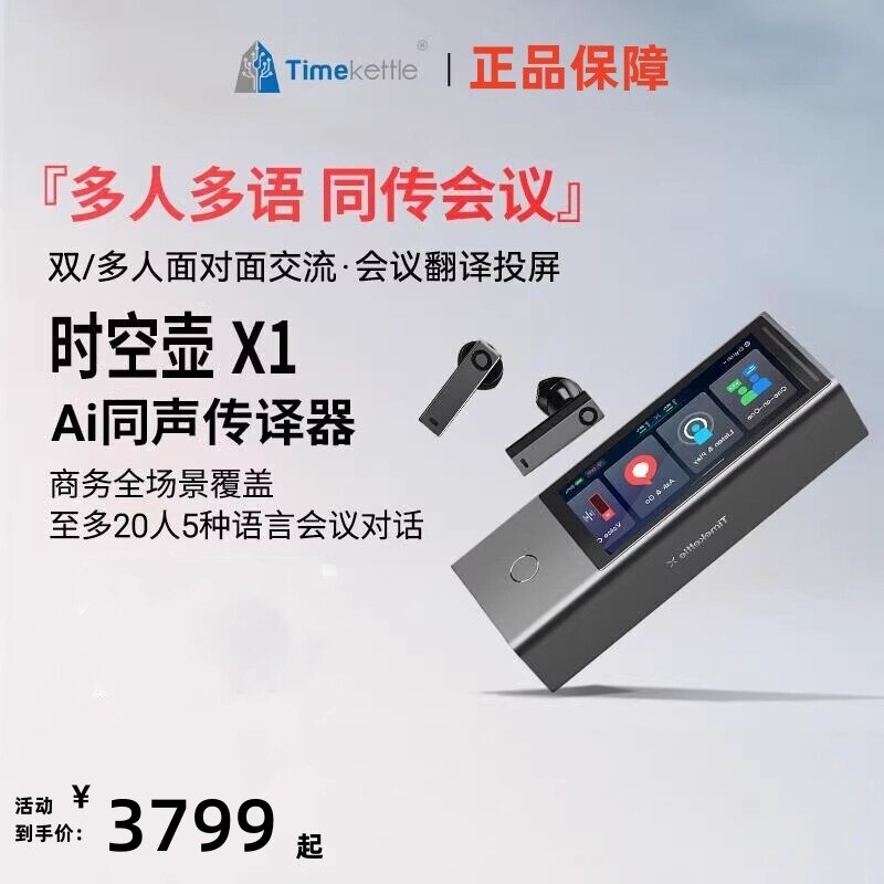 时空壶Timekettle X1翻译机同声传译翻译耳机出国神器语译翻译器