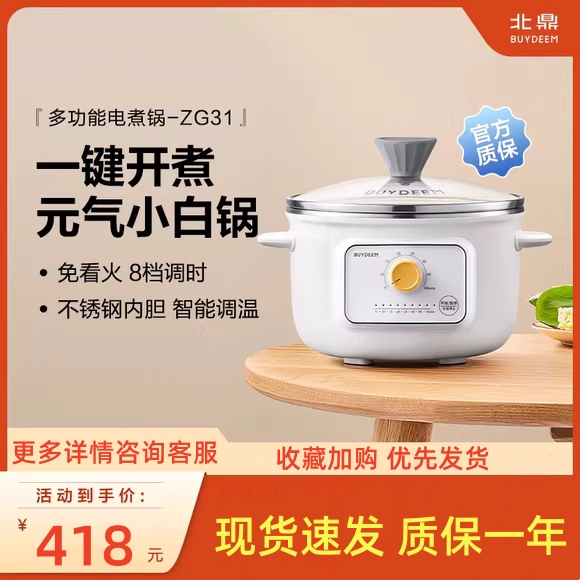 北鼎电煮锅一体锅ZG31多功能不锈钢家用迷你便携全自动预约煮锅1L