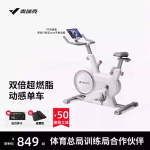 麦瑞克绝影S3动感单车家用