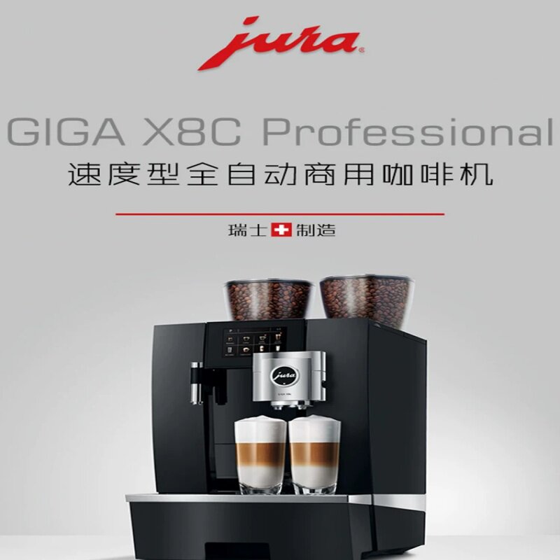JURA优瑞GIGA X8C G2商用全自动咖啡机办公酒店意式现磨研磨一体