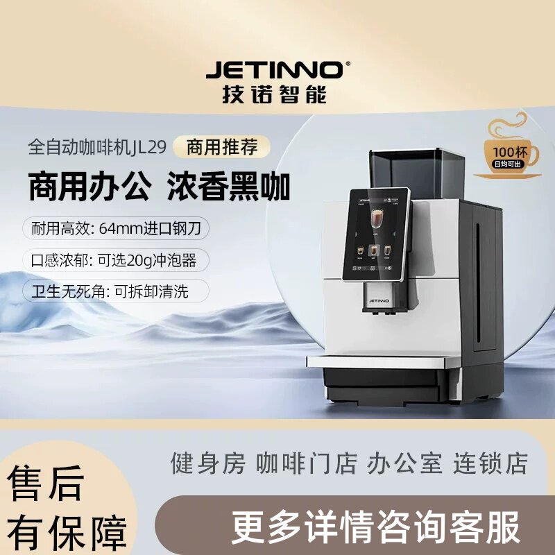 技诺JL29B商用意式全自动咖啡机黑咖办公室现磨咖啡机触控面板