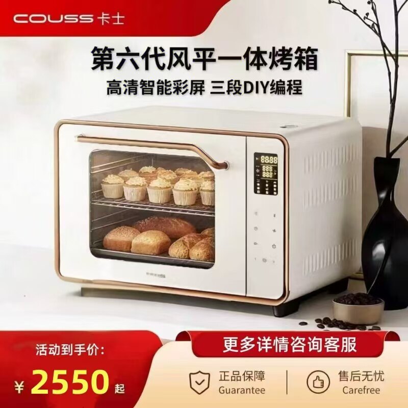 卡士CO750S烤箱第六代烤箱家用中式风炉平炉一体微蒸汽50L电烤箱
