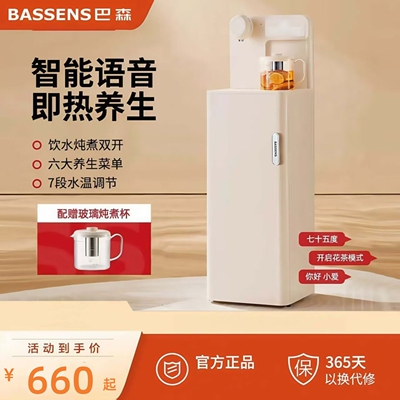 巴森养生即热式茶吧机BS-CS86语音家用多功能智能客厅高端饮水机