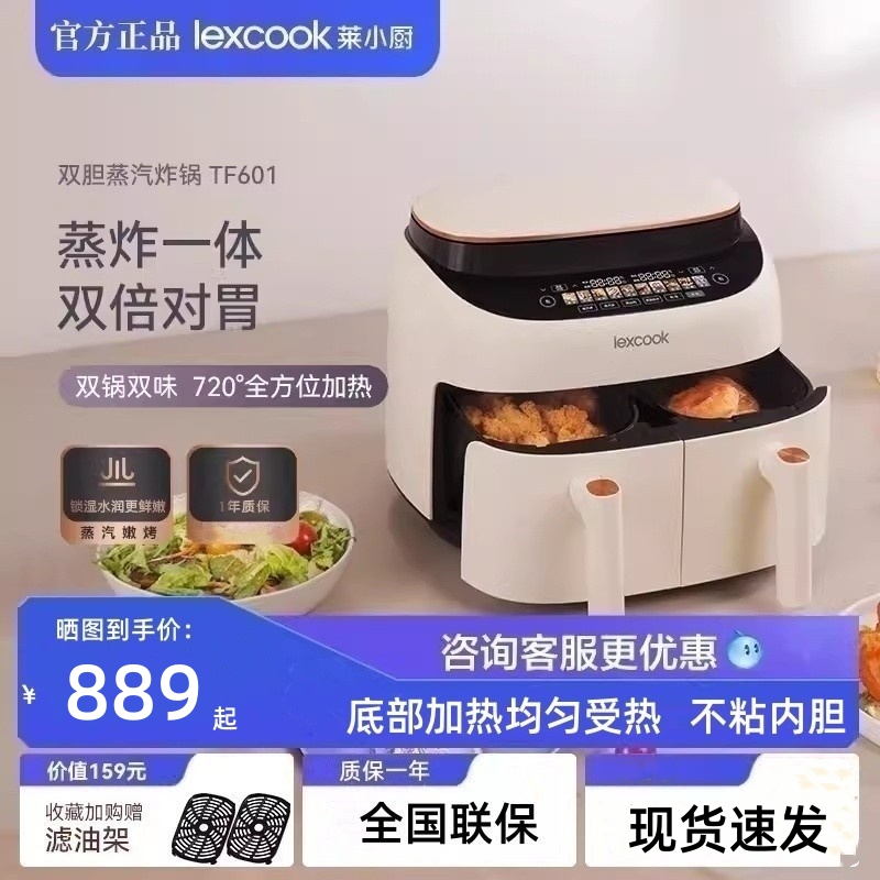 莱小厨TF601双胆蒸汽空气炸锅翻转多功能烘烤煎蒸一体嫩烤触控6L