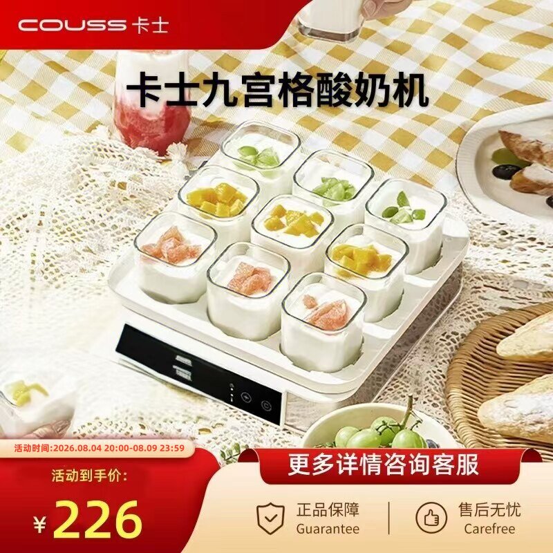 couss卡士酸奶机家用小型智能分杯式全自动多功能面包酒酿发酵机