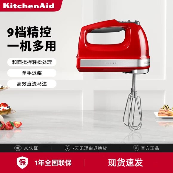 KitchenAid凯膳怡进口9速电动打蛋器家用小型打发和面烘焙料理机