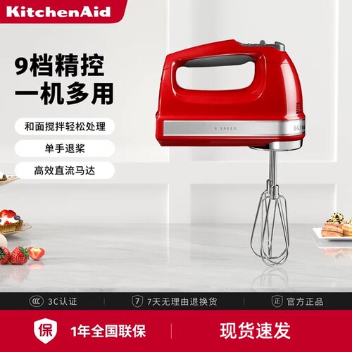 KitchenAid凯膳怡进口9速电动打蛋器家用小型打发和面烘焙料理机