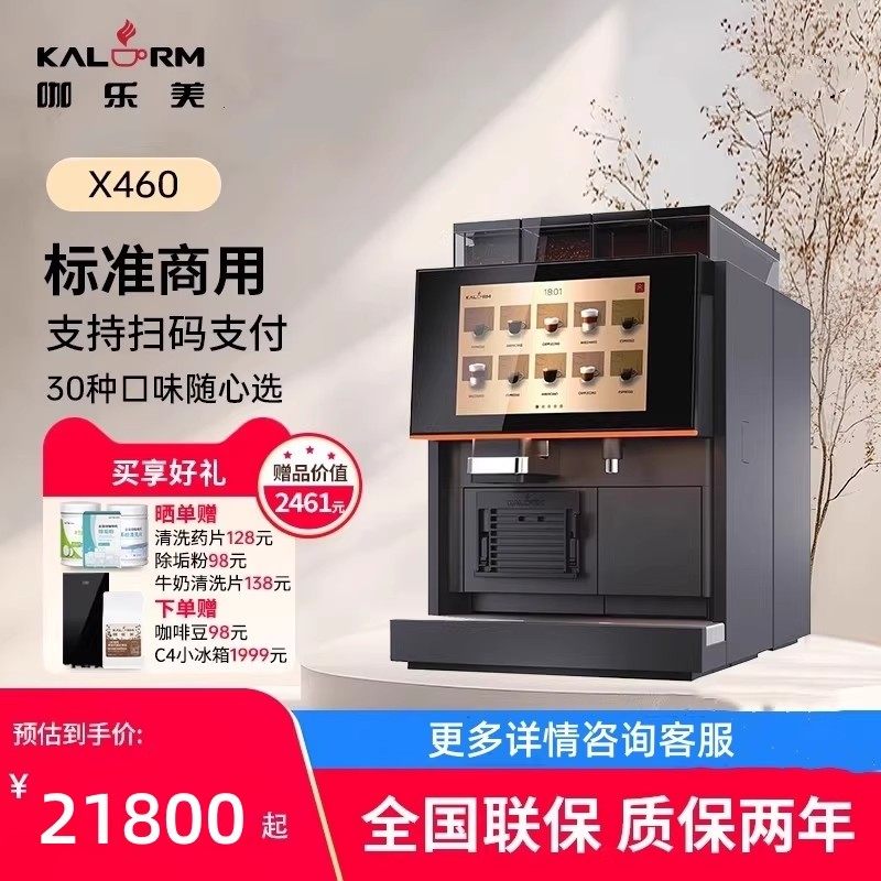 KALERM/咖乐美 Model X460商用双豆仓现磨连锁酒店用全自动咖啡机