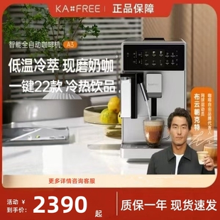 咖啡自由A3焕新版全自动咖啡机智能小型冷萃家用现磨意式研磨一体