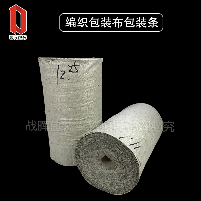 灰白色编织包装布 包装条 蛇皮缠绕带 轮胎包装条钢管蛇皮包装带