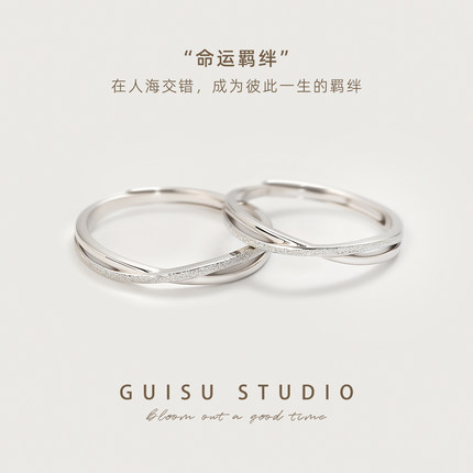 GUISU归素羁绊小众设计纯银情侣对戒钉砂款999足银戒指一对送礼物