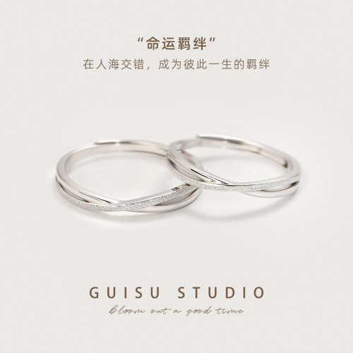 GUISU归素羁绊999足银情侣对戒