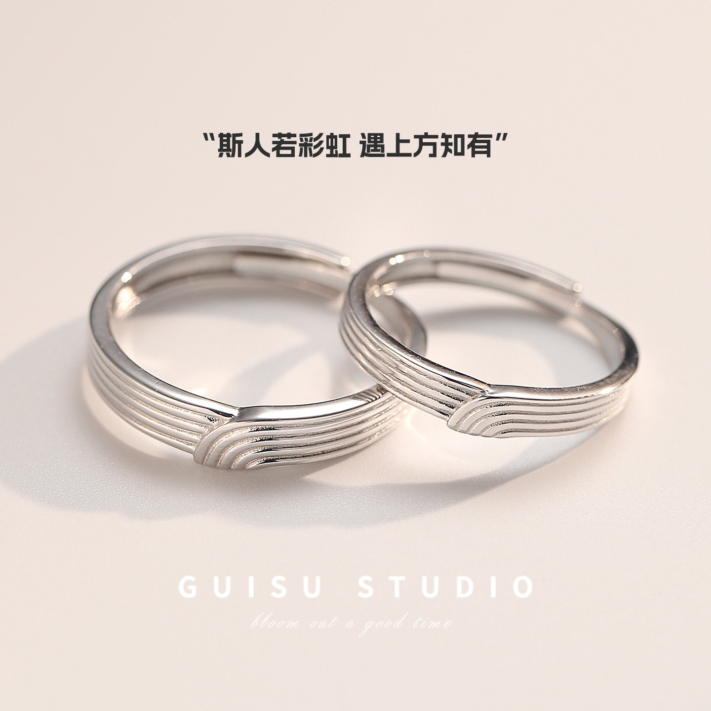 GUSI归素遇见彩虹999足银对戒