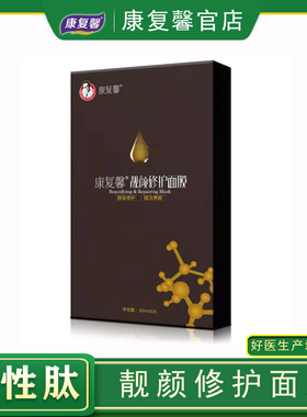 活性肽修护保湿舒缓改善暗沉面膜