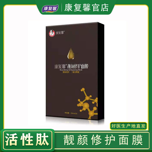 活性肽修护保湿舒缓改善暗沉面膜