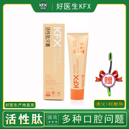 好医生KFX活性肽牙膏牙龈清火抗菌抗敏感牙疼蜂胶牙周护理亮白