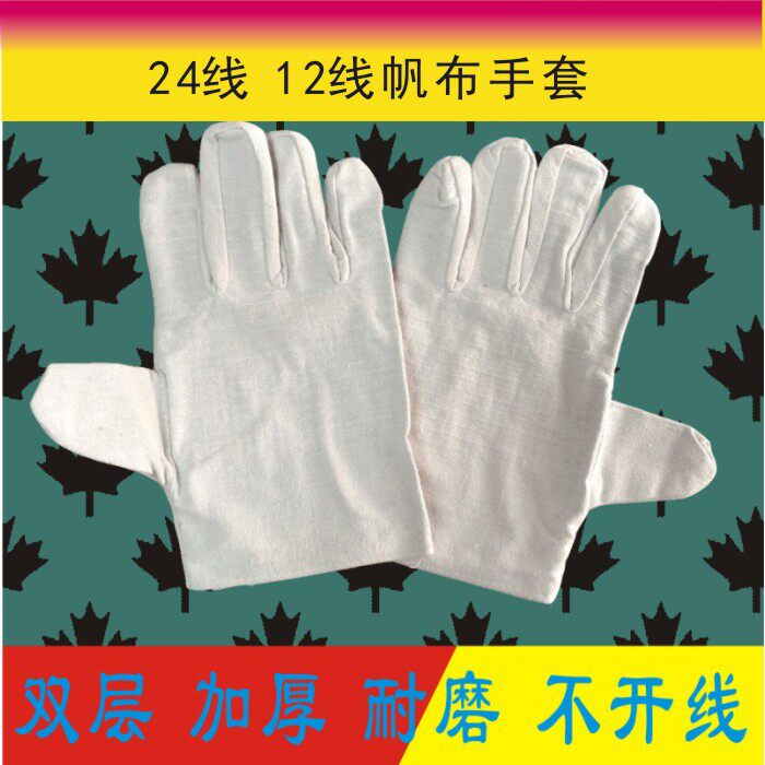 双层帆布手套 耐磨 劳保防护 机械作业 劳动加密加厚 24线5线