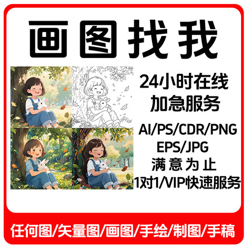 手绘/卡通/动漫/插画设计
