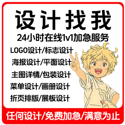 海报设计平面广告p图片ps修图做图制作名片菜单封面排版展板宣传