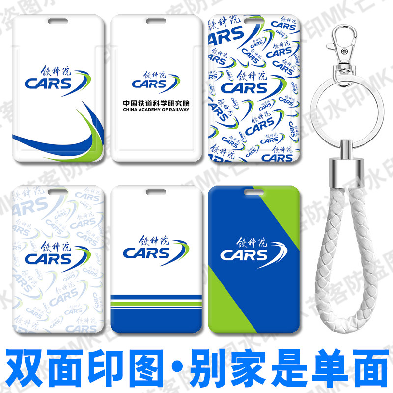 芒客公交卡证件套工牌可来图定制
