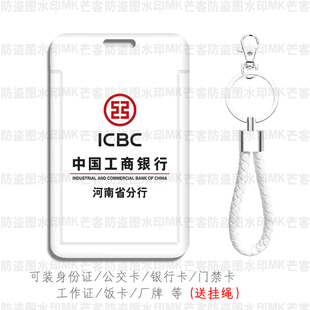 中国工商银行分行 支行周边接送卡套纪念收纳卡套证件卡包 送挂绳