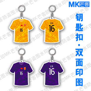 16号球衣李昊挂件钥匙链手机挂扣国足门将周边汽车钥匙扣DIY订做
