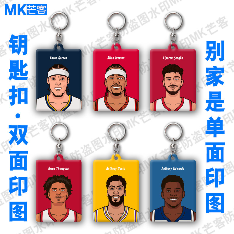 浓眉戴维斯湖人亚克力钥匙扣汤普森手机链爱德华兹篮球挂链件篮球