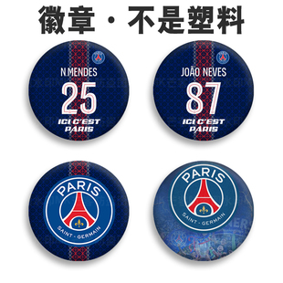 门德斯 内维斯球迷赠送礼物吧唧谷子大巴黎球星收藏胸章维蒂尼亚