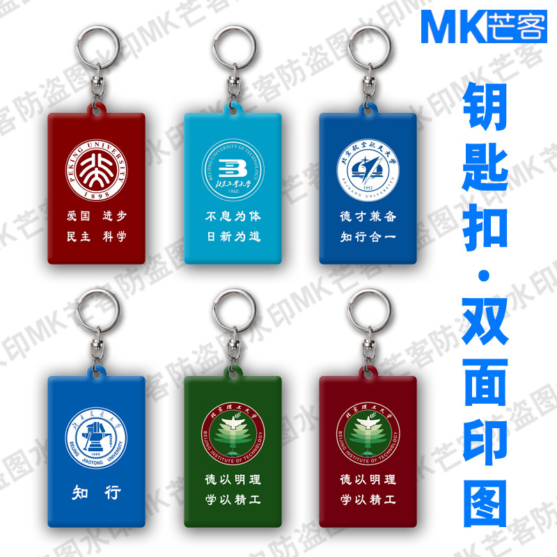 中国政法大学亚克力钥匙扣手机链定制diy创意个性照片订做小挂件