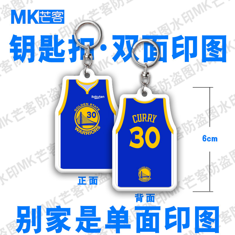 【不掉色】curry库里kdurant杜兰特亚克力钥匙扣环圈哈登骑士挂饰