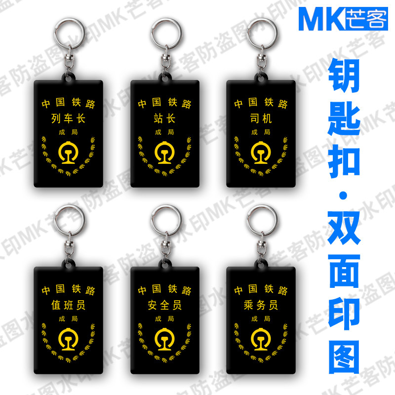 芒客来图定制亚克力钥匙扣超清晰