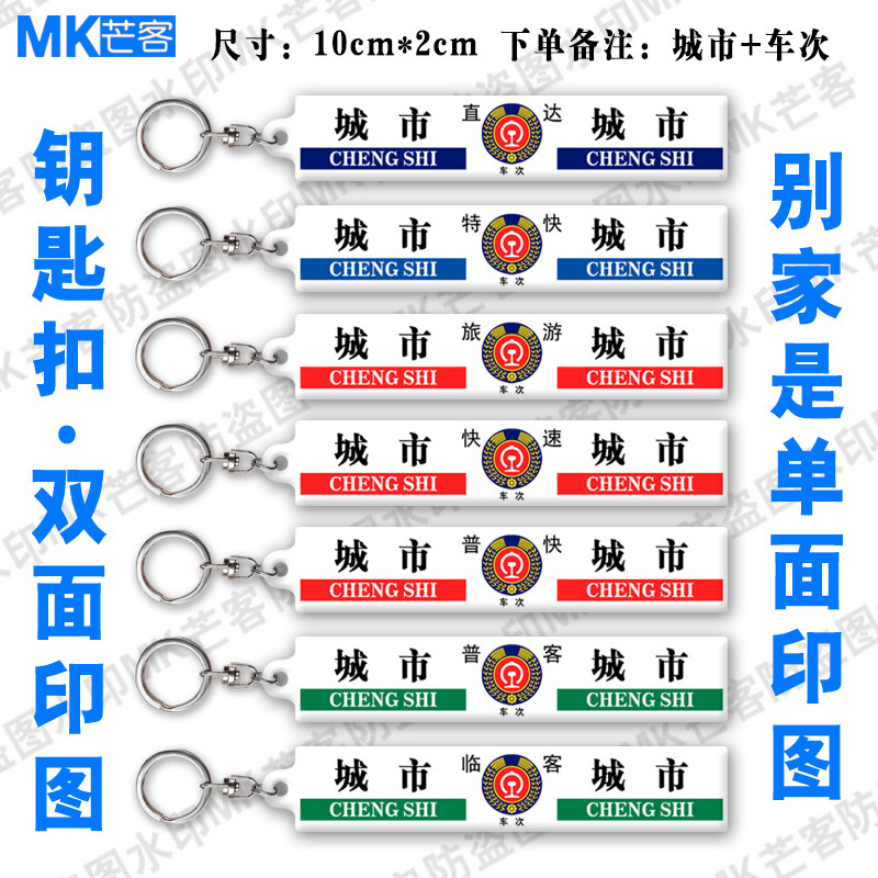 【不掉色】挂件纪念品铁路水牌文创复兴号动车水牌亚克力钥匙扣链