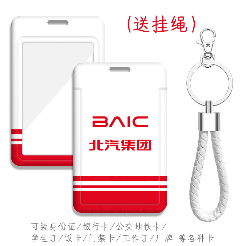 芒客公交卡证件套工牌可来图定制