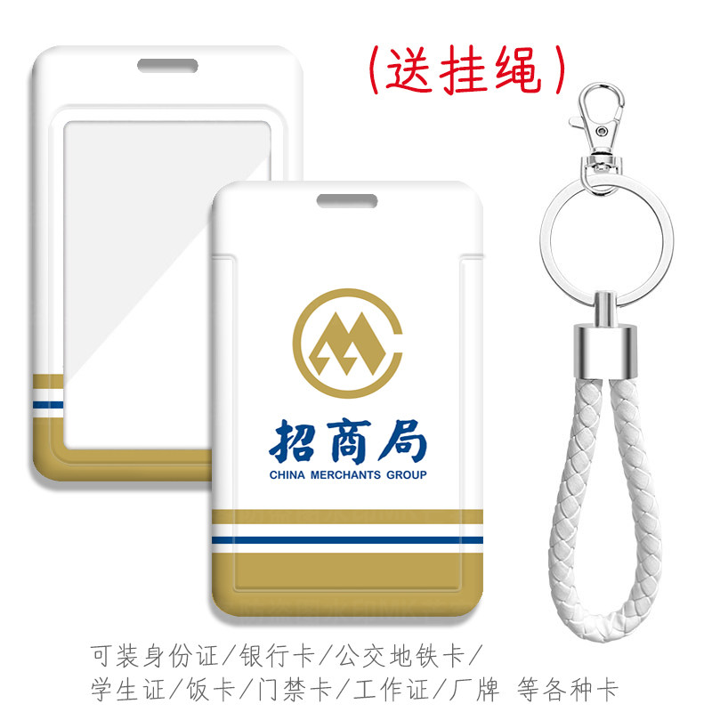 芒客公交卡证件套工牌可来图定制