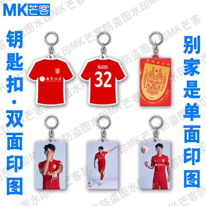 【不掉色】李镇全足球周边钥匙扣向余望主场球衣重庆铜梁龙小挂件