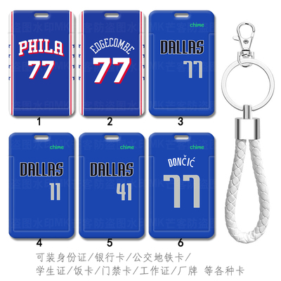 芒客公交卡证件套工牌可来图定制