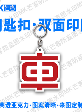 CRRC中国中车亚克力钥匙扣圈环吊坠中车员工牌个性diy钥匙环定制