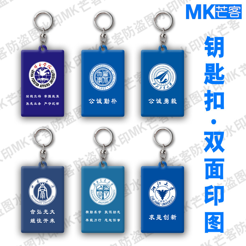 芒客可定制亚克力超清晰钥匙扣