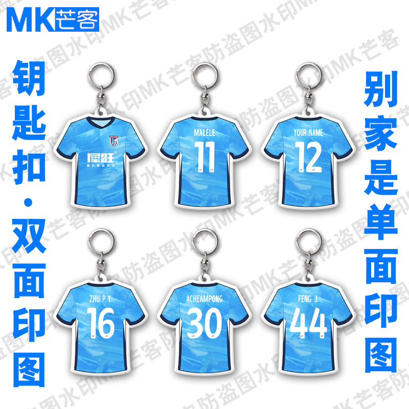双面印图不掉色】大连英博足球队2026主场球衣吊挂件饰品钥匙扣链