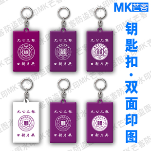 重庆南开南渝中学钥匙扣亚克力挂件饰重庆南开中学校徽毕业纪念品