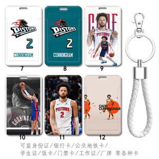 NBA活塞坎宁安2号球衣身份证件保护套硬壳校园卡学生证硬卡套校牌