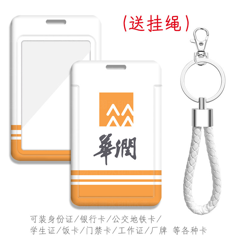 芒客公交卡证件套工牌可来图定制