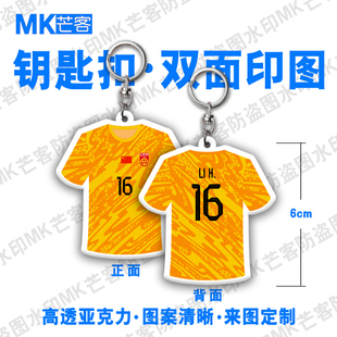 U23中国足球国家队服门将16号李昊挂链钥匙扣挂号牌包包挂件扣链