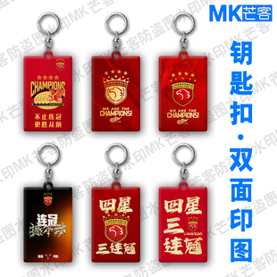【4颗星】上海海港足球队徽亚克力钥匙扣diy三连冠背包吊挂手机链
