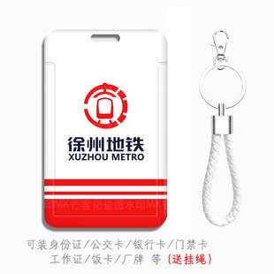 徐州地铁文创纪念品收藏diy硬卡套幼儿园接送卡包证件收纳保护套