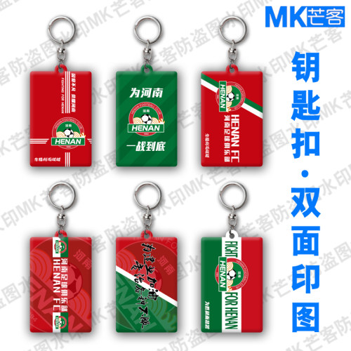 芒客来图定制亚克力钥匙扣超清晰