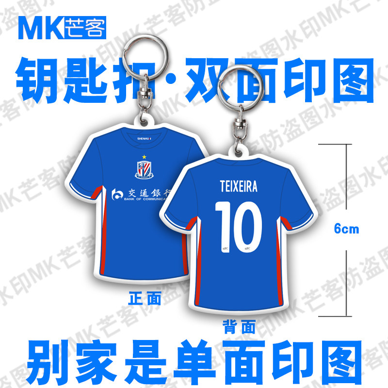 上海申花足球服女生包包挂饰品男生汽车挂件小配件挂链扣环手机链