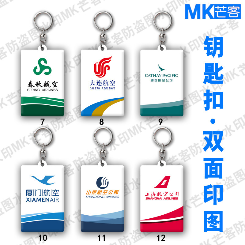 芒客可定制亚克力超清晰钥匙扣