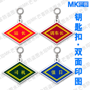 列车长臂章铁路路徽标志乘务员袖标定制钥匙扣挂件安全员背包挂件